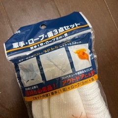 軍手・ロープ・笛のセットの画像