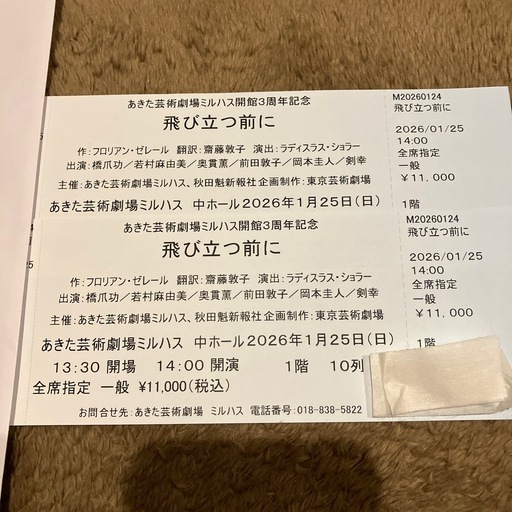 【取引終了】飛び立つ前に　秋田公演2枚