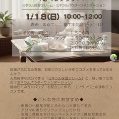 古民家カフェで1月のメディカルアロマクラフト会