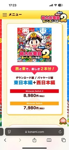 【大特価‼️】桃太郎電鉄2西と東