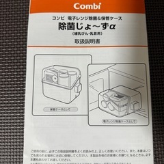Combi 除菌じょーずα の画像