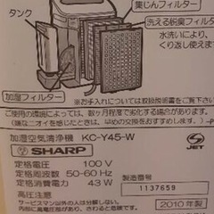 SHARP製　プラズマクラスター空気清浄機の画像