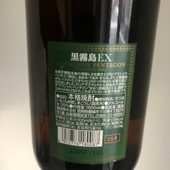 黒霧EX、一升の画像