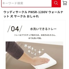 アイリスオーヤマ　ウッディサークル中古品の画像