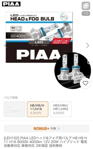 新品H11譲ります