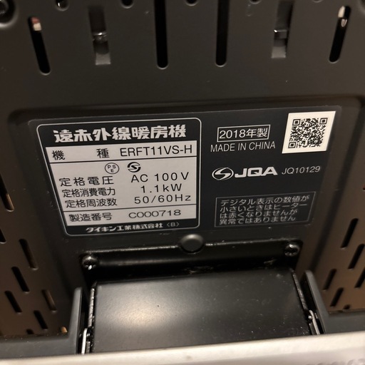 ダイキン セラムヒート 2018年製 遠赤外線 グラファイト電気ヒーター