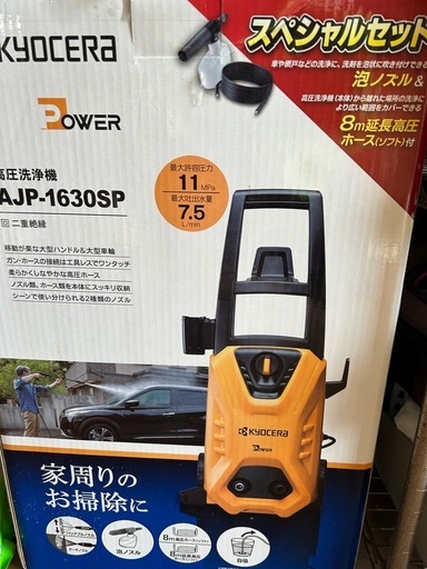 京セラ(Kyocera)の高圧洗浄機「AJP-1630SP」スペシャルセットです