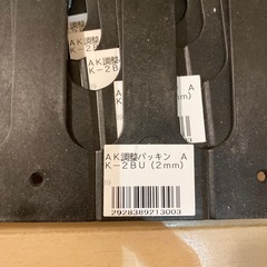 AK調整パッキンAK-2BU2ミリの画像
