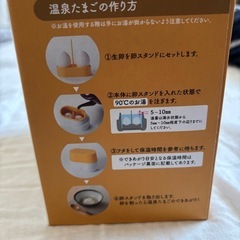 温泉たまごメーカー　新品未使用の画像