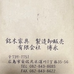 定価30万8000円！　未使用　博永家具の鋸目、四方棚　　東京都多摩市でのお渡しも可能！の画像