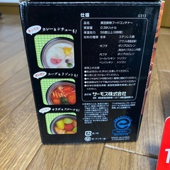 サーモス　フードコンテナ➖THERMOS 0.38L の画像