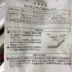 【ドリーム池田店】◎ジモティー割対象品◎ニトリ カイテンザイスnクレシェ2125680000040826の画像