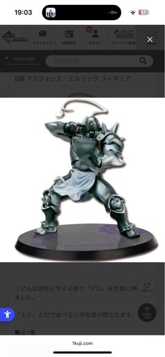 鋼の錬金術師一番くじアルフォンス・エルリック B賞 フィギュア (なか