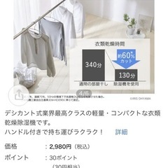 衣類乾燥除湿器の画像