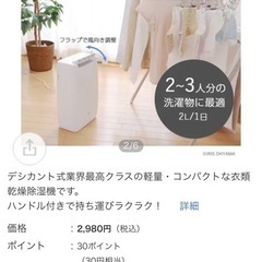 衣類乾燥除湿器の画像