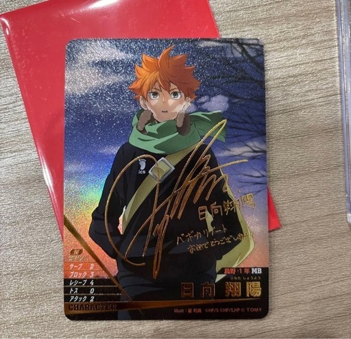 ハイキュー　バボカ　　黒尾　日向　サイン　秘　セット