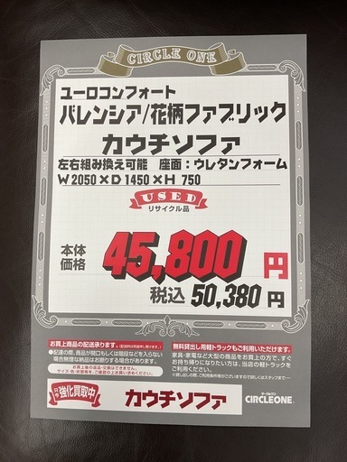 KA-4【新入荷　リサイクル品】ユーロコンフォート　バレンシア/花柄ファブリック　カウチソファ　ベージュ