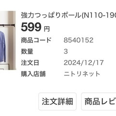 【未使用】伸縮式突っ張り棒３本セットの画像