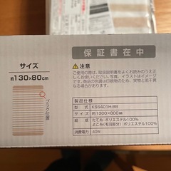 新品、電気敷毛布の画像