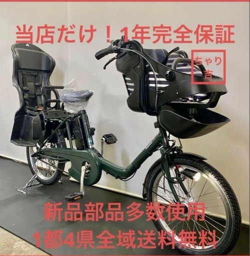 1年保証 パナソニック　ギュットミニ　20インチ　子供乗せ　電動アシスト自転車　g105