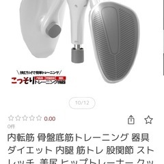 内転筋トレーニング器の画像