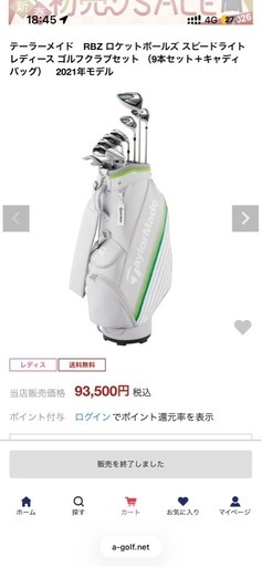 テーラーメイド　RBZ ロケットボールズ スピードライト レディース ゴルフクラブセット （9本セット＋キャディバッグ）　2021年モデル
