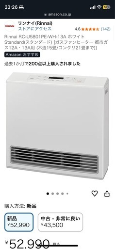 リンナイガスファンヒーターガスコード付き都市ガス (ちいやん) 菊名の