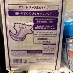 アテンドテープ式LLサイズの画像