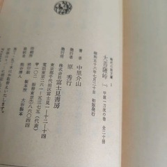 中里介山『大菩薩峠』9巻セット　昭和56年初版本　時代小説文庫　ヴィンテージの画像