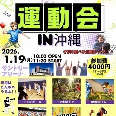 笑いあり、涙ありの本気の大運動会🤹‍♀️❤️‍🔥