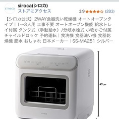 【譲ります】SIROCA SS-MA251 食洗機の画像