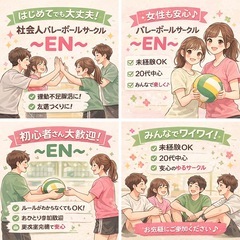 🍀女性も安心♪主催男女1人ずつ♪社会人バレーボールサークル…