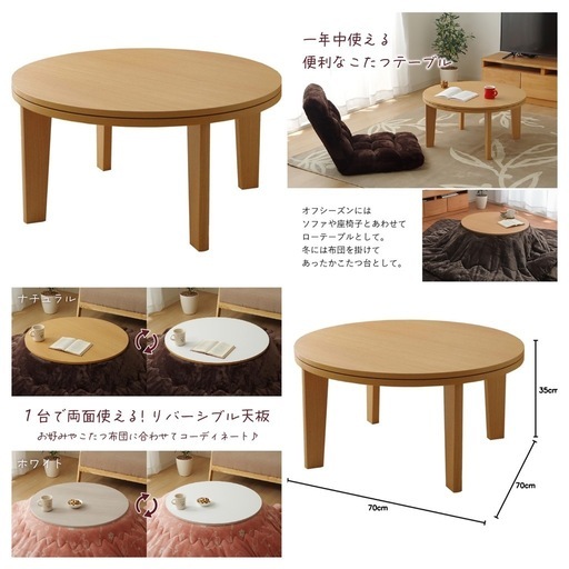 　12月購入極美品》2024製　直径70cm円形こたつ本体