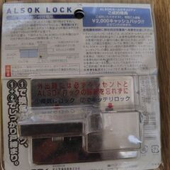 ALSOK　LOCK(未使用品）の画像