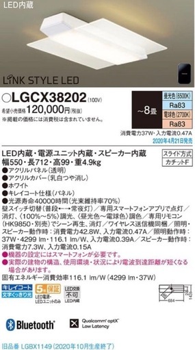 パナソニック照明　8畳　スピーカー付き