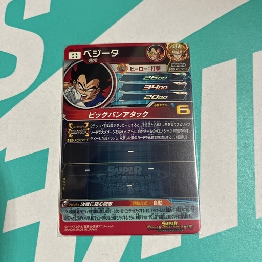 ドラゴンボールヒーローズ 3点