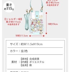 すみっこぐらし2wayポシェットの画像