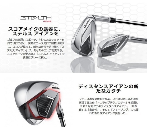 テーラーメイド ステルス アイアンセット