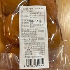 【リピート多数！】【梅】手作り・無添加 青森南部産「八助」大実・梅漬け 380gの画像
