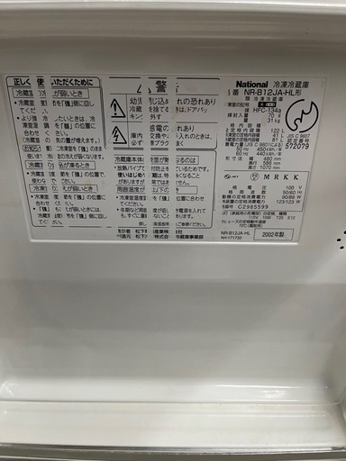 National（ナショナル）冷凍冷蔵庫 NR-B12JA-HL 122L 2002年製
