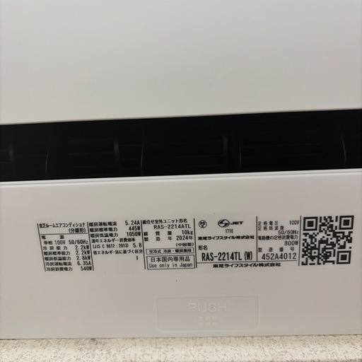 東芝 TOSHIBA エアコン 2024年型【美品】　