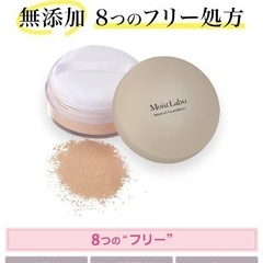 モイストラボ・ミネラルファンデーションの画像