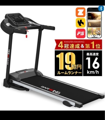 取引中【ランニングマシン】黒色