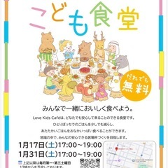 1月子供食堂(地域食堂)