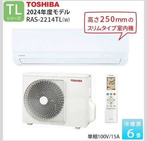 東芝 TOSHIBA エアコン 2024年型【美品】　