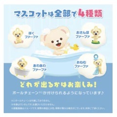 未開封　ファーファ　バスボール　4個の画像