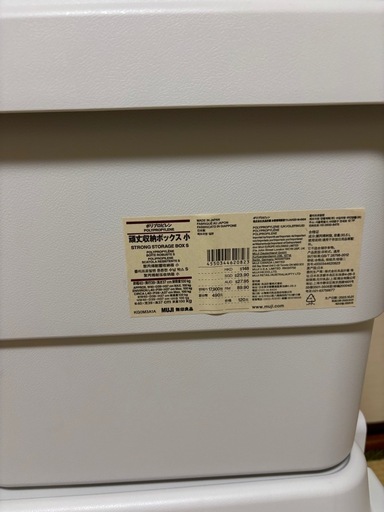 無印良品　収納ボックス　特大・小2つ