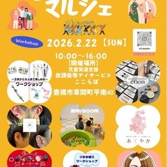 世代を超えてつながるミニマルシェ豊橋草間町