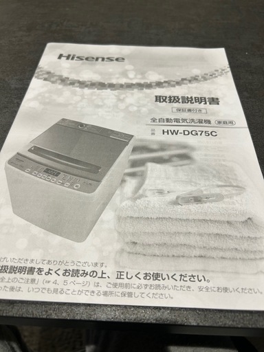 洗濯機　Hisense 7.5kg 超美品　【取りに来られる方希望】