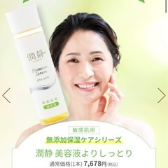 潤静　美容液　新品未使用の画像